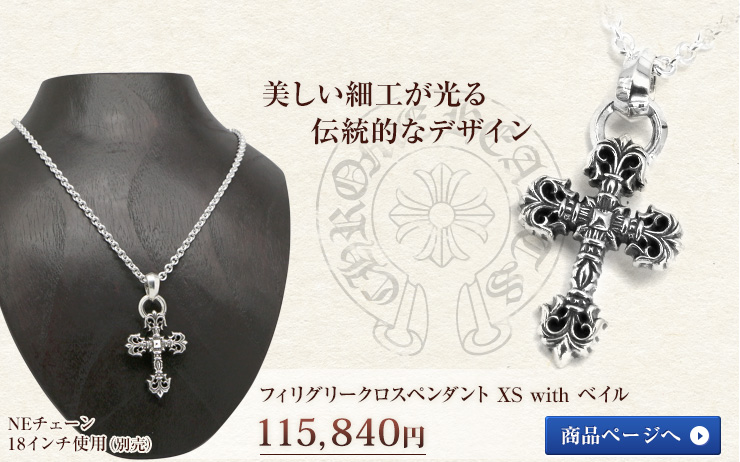 Winter Collection 霧氷に輝く冬のクロムハーツ│クロムハーツ通販専門