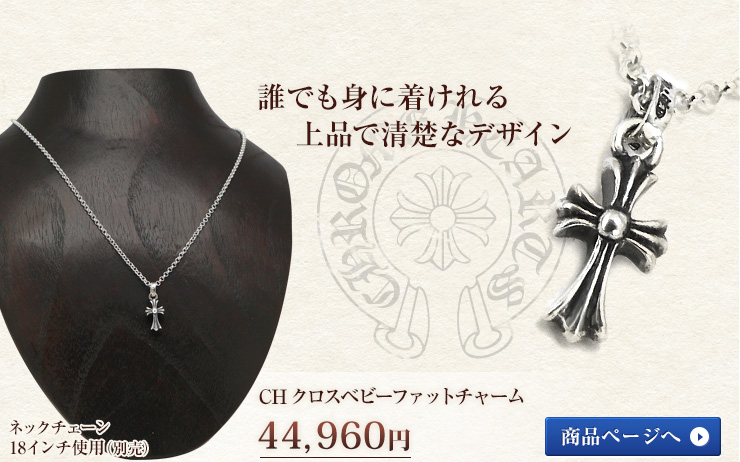 Winter Collection 霧氷に輝く冬のクロムハーツ│クロムハーツ