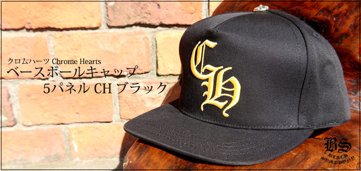 CHROME HEARTS】クロムハーツ5PANEL Cap ベースボールキャップ 帽子