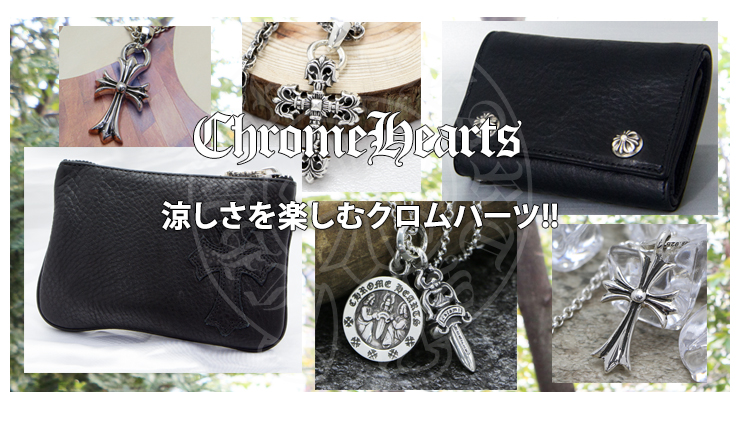 クロムハーツ chromehearts 涼しさを楽しむクロムハーツ2016 通販専門店ブラックシンフォニー