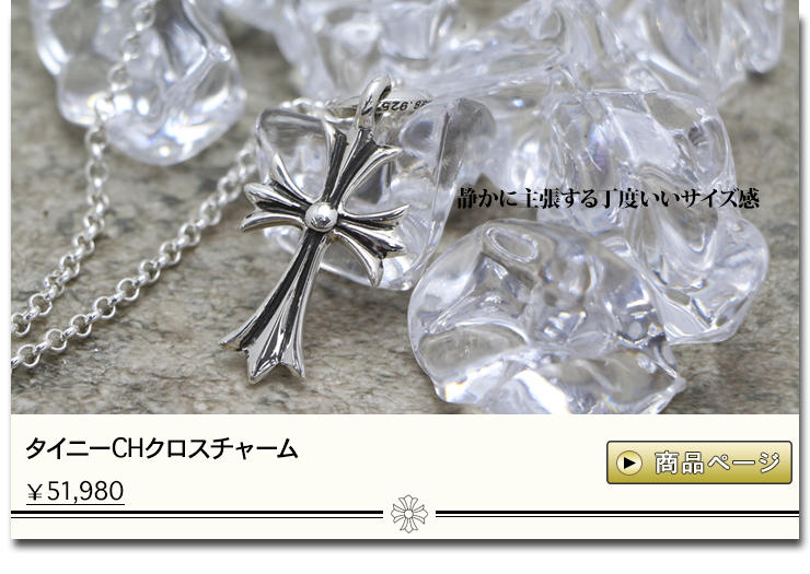 クロムハーツ秋オススメ特集│chromehearts通販専門店ブラック