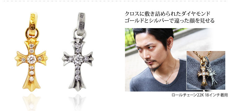 クロムハーツ ゴールド＆ジュエリーチャーム
