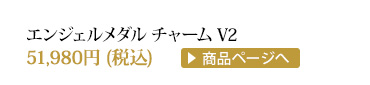 クロムハーツ エンジェルメダルチャームV2 