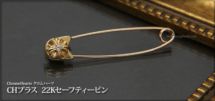 アクセサリーCHROME HEARTS セーフティピン　ピアス