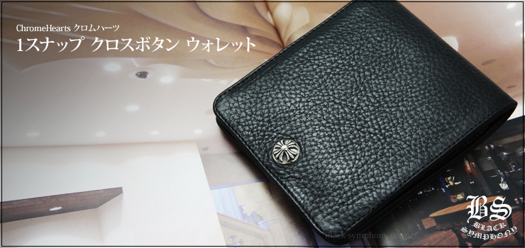 CHROME HEARTS クロムハーツ ワンスナップウォレット 財布 | www