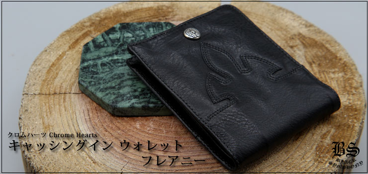 クロムハーツ キャッシングイン CHROME HEARTS CASHING IN-