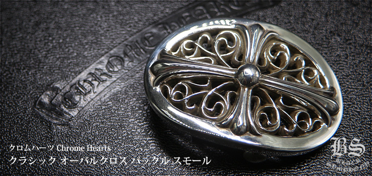 クロムハーツ CHROME HEARTS バックル