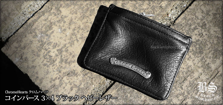 クロムハーツ ChromeHearts コインパース 3×4 ブラック ヘビーレザー