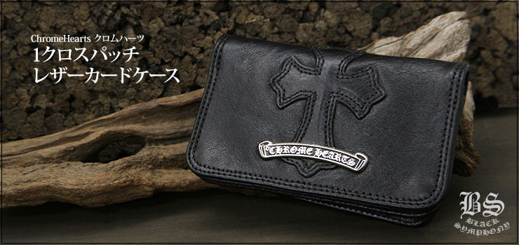 CHROME HEARTS Leather Micro Pouch Cross Patches クロムハーツ レザーマイクロポーチ クロスパッチ クロスボールジップ 小物入れ ブラック【230911】【-A】【me04】