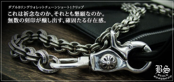 クロムハーツ ChromeHearts ダブルBリングウォレットチェーンショート1クリップ