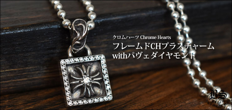 クロムハーツ　ChromeHearts　フレームド プラスチャームwithパヴェダイヤモンド ネックレス