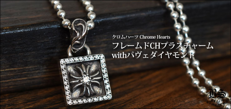新作 Chrome Hearts Chrome Hearts フレームドハートチャームの通販 by ボブ03233792's  shop｜クロムハーツならラクマ