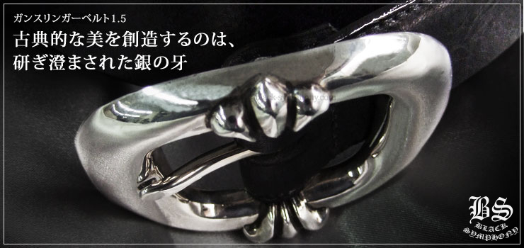 クロムハーツ ChromeHearts ガンスリンガーベルト1.5