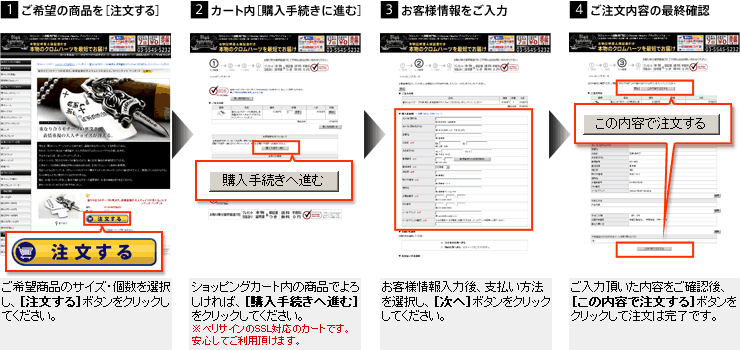 クロムハーツ通販専門店のご購入の流れ