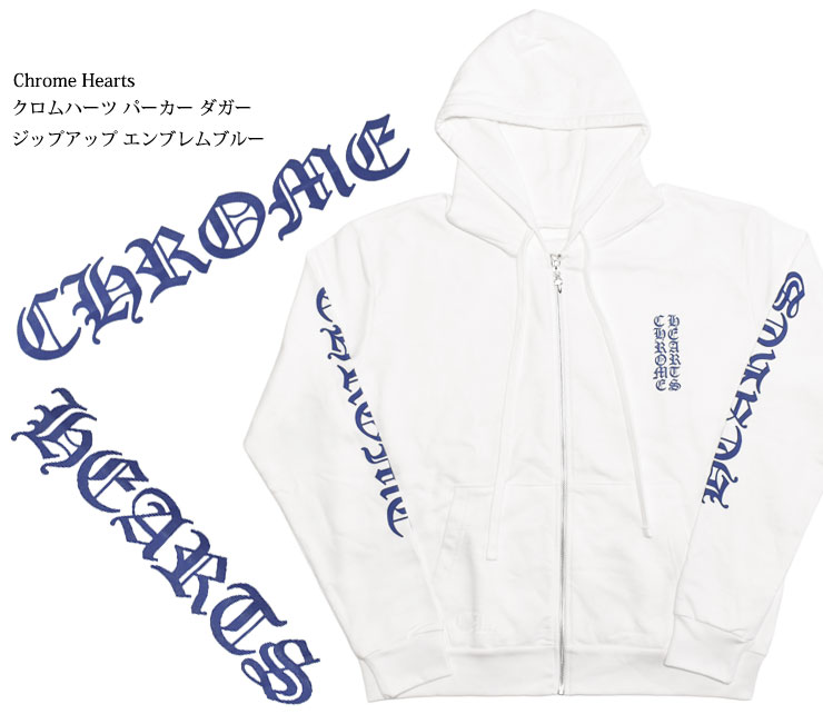 クロムハーツパーカーロダガージップアップ エンブレムブルー