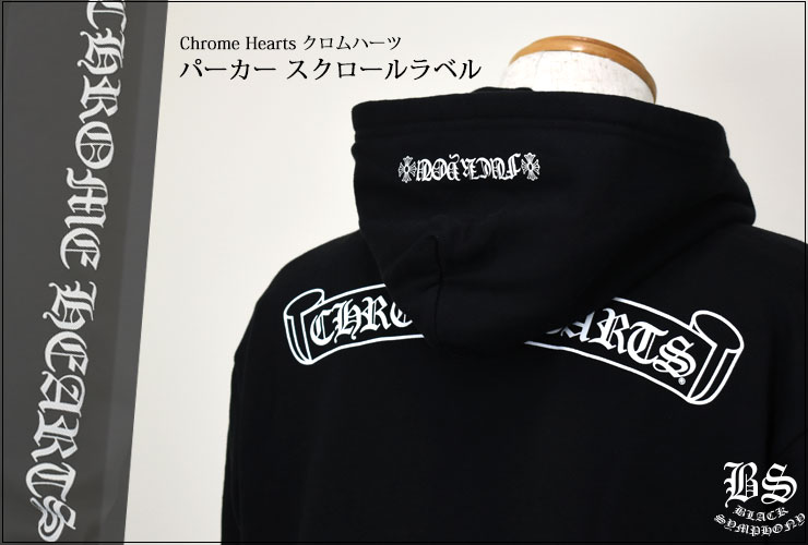 ChromeHearts クロムハーツ パーカー スクロールラベルト