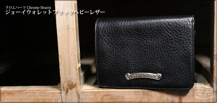 クロムハーツ名古屋購入】 chrome hearts ジョーイウォレット-