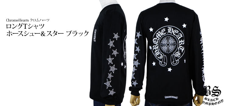 ChromeHearts クロムハーツ ロングＴシャツ(ロンＴ）ホースシュー&スター ブラック