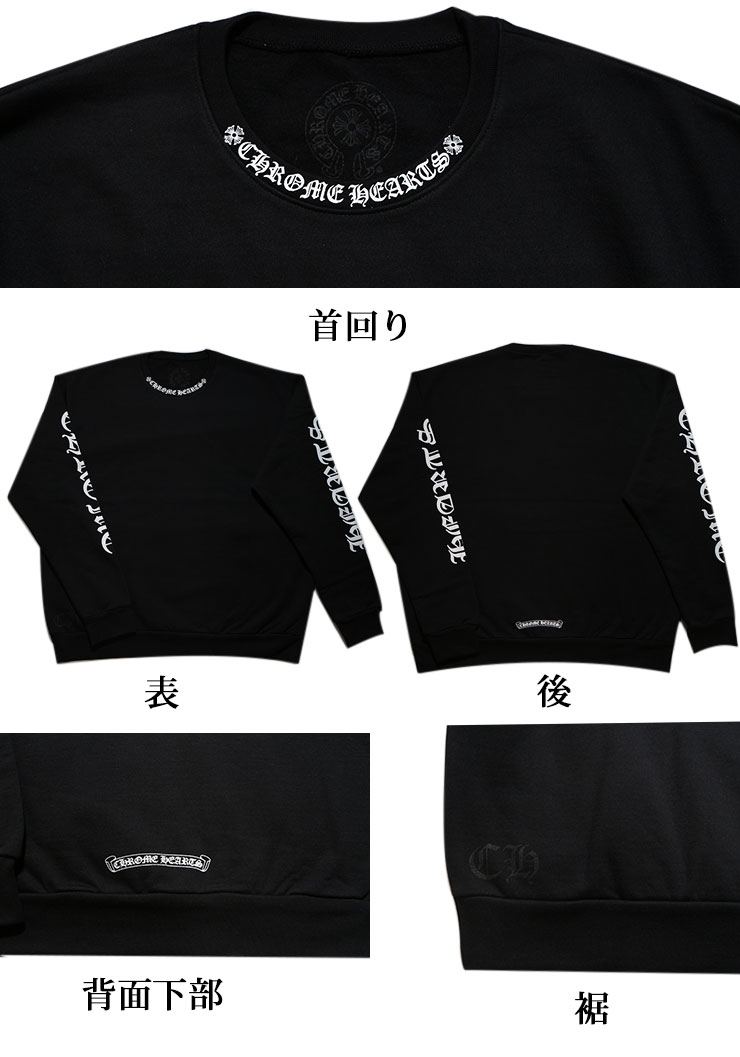 chrome hearts クロムハーツ chrome hearts スウェット スウェット ネックロゴ ブラック　詳細