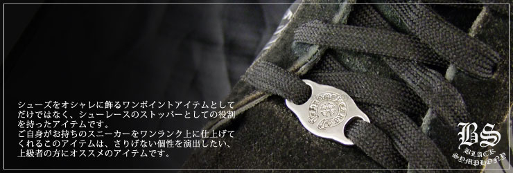 クロムハーツ ChromeHearts シューレース ディテール