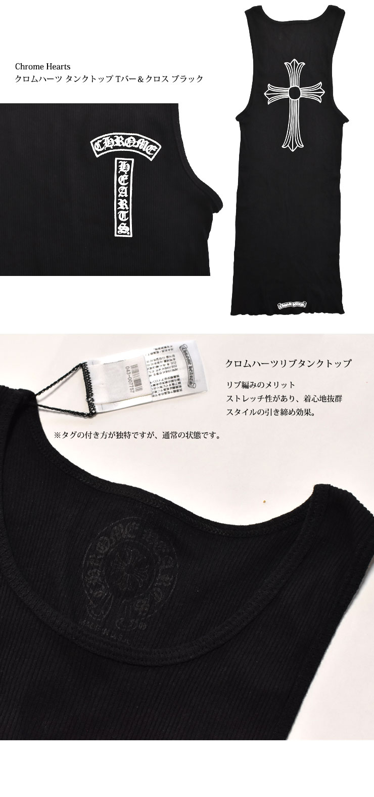 chrome hearts タンクトップ 25SS☆送料込♪【CHROME HEARTS】Hairy Cross Rib Tank 'Black