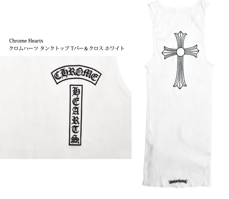 chromehearts】クロムハーツタンクトップ Tバー＆クロス