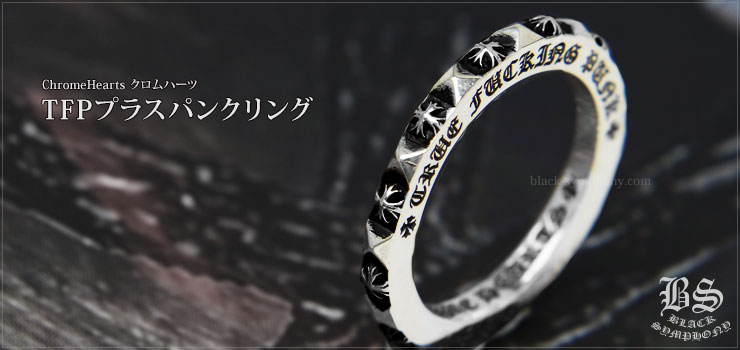 CHROME HEARTS リング TFP BIG PUNK - www.furkansaglam.com