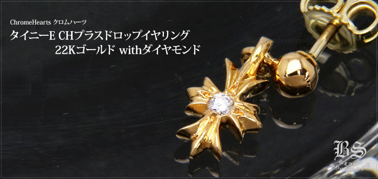 CHROME HEARTS クロムハーツ 22K RING TNY E CH PLS DIA/タイニーECHプラス ダイヤ/ゴールドリング ゴールド 11.5号