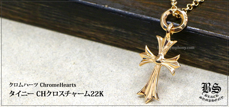 クロムハーツ ChromeHearts タイニー CHクロスチャーム22K ネックレス