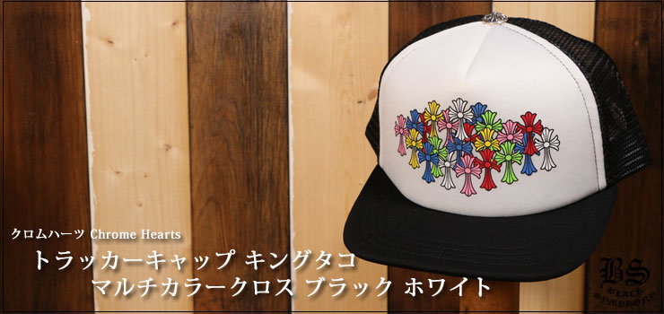 壱の型新品はこちら国内正規店購入 新品 クロムハーツ アシンメトリー クロス トラッカーCAP 黒