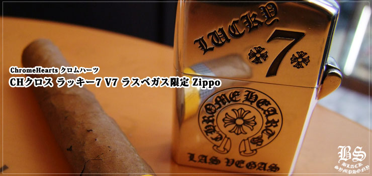 クロムハーツ CHクロス ラッキー7 V7 ラスベガス限定 Zippo 写真付き商品レビュー クロムハーツ通販専門店ブラックシンフォニー