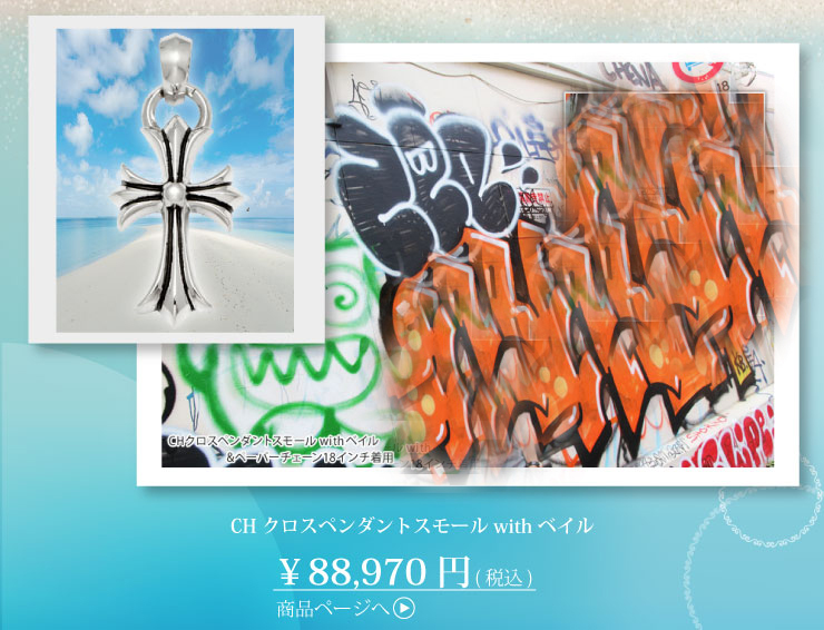 クロムハーツ　CHクロスペンダントスモール with ベイル