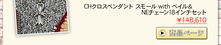 クロムハーツ ChromeHearts 2016 新緑の候にクロムハーツを…ネックレス ブレスレット厳選コーディネート‼クロムハーツ通販専門店ブラックシンフォニー