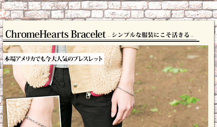 クロムハーツ ChromeHearts 2016 新緑の候にクロムハーツを…ネックレス ブレスレット厳選コーディネート‼クロムハーツ通販専門店ブラックシンフォニー