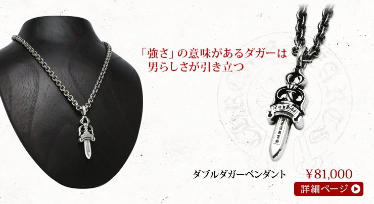 ダブルダガーペンダント&ペーパーチェーンネックレス20インチセット