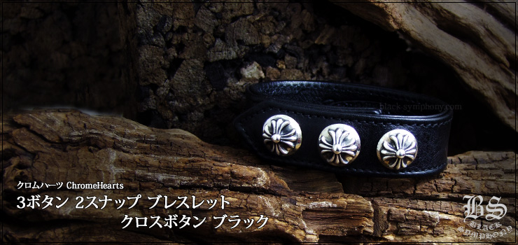 最安価格(税込) Chrome Hearts - クロムハーツ 3ボタン 2スナップ