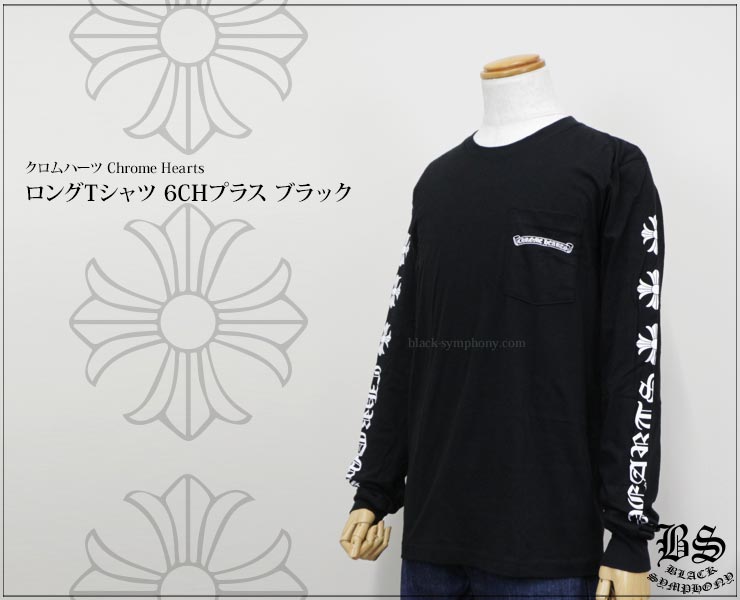 クロムハーツロングTシャツ6CHプラスブラック|クロムハーツ通販専門店ブラックシンフォニー