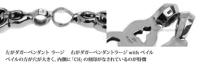 クロムハーツ ChromeHearts ダガーペンダント ラージ with ベイル