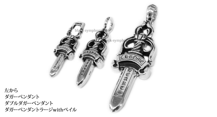 CHROME HEARTS　ダガーペンダント