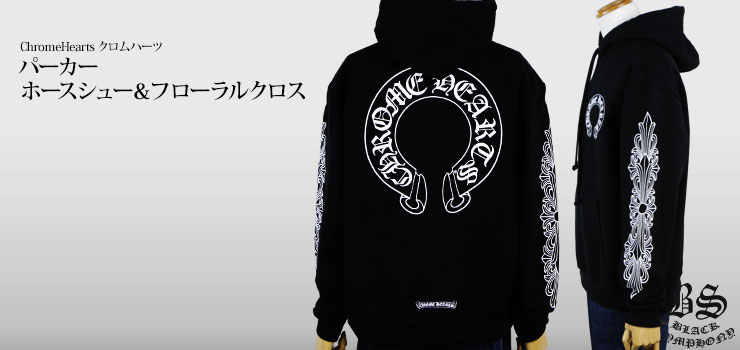 chrome hearts クロムハーツ パーカー ホースシュー&フローラルクロス