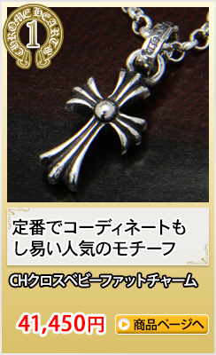 クロムハーツチャーム(ネックレス) ギフトおすすめランキング1位