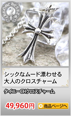 クロムハーツチャーム(ネックレス) ギフトおすすめランキング2位