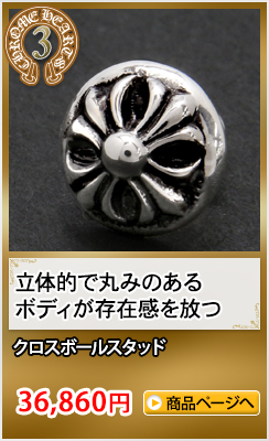 クロムハーツピアス(イヤリング) ギフトおすすめランキング3位