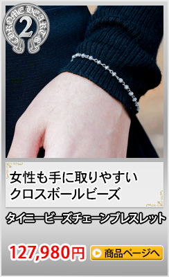 クロムハーツブレスレット(腕輪) ギフトおすすめランキング2位