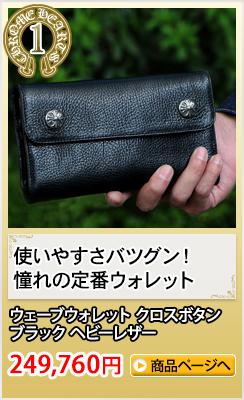 クロムハーツチャームウォレット(財布) ギフトおすすめランキング1位