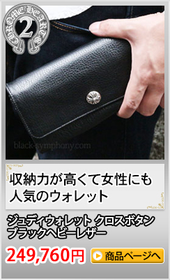 クロムハーツチャームウォレット(財布) ギフトおすすめランキング2位