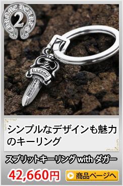 クロムハーツ小物(ヘアバンドキーホルダー) ギフトおすすめランキング2位