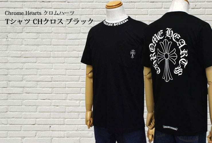 ChromeHearts クロムハーツTシャツ CHクロス ブラック