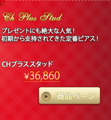 クロムハーツ chromehearts 大切な人へ贈るバレンタイン ギフト 2016