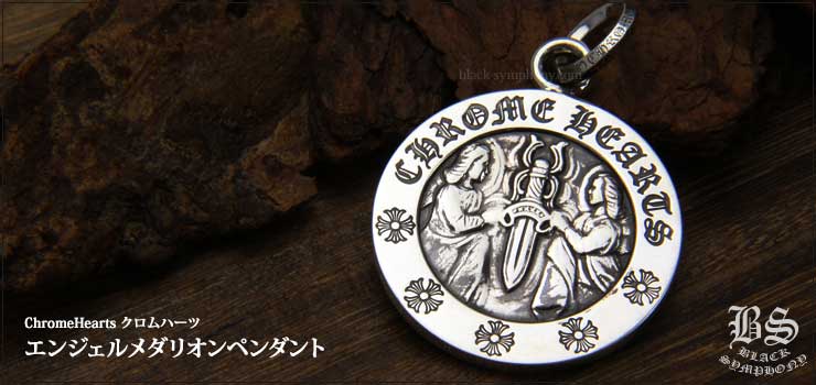 クロムハーツ ChromeHearts エンジェルメダリオンペンダント ネックレス